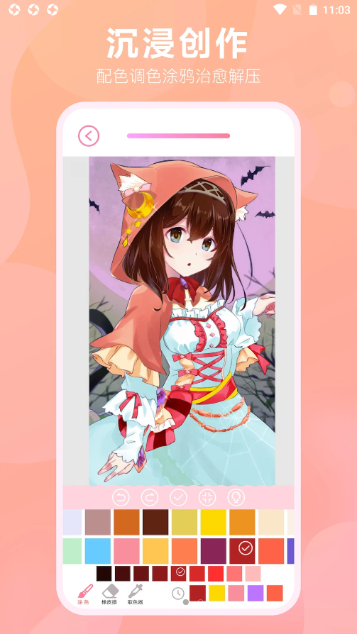 漫次元涂色游戲