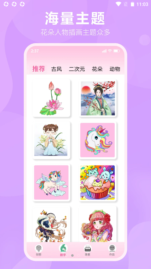 漫次元涂色游戲
