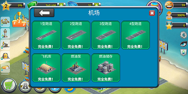 城市島嶼機場2中文版