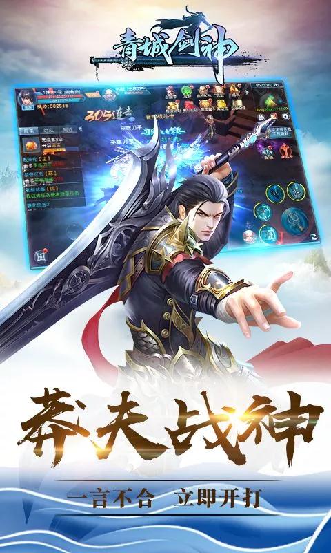 青城劍神