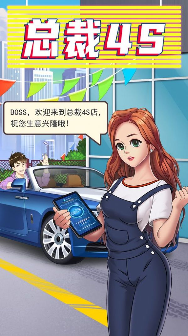總裁4s店免廣告獲得獎(jiǎng)勵(lì)版