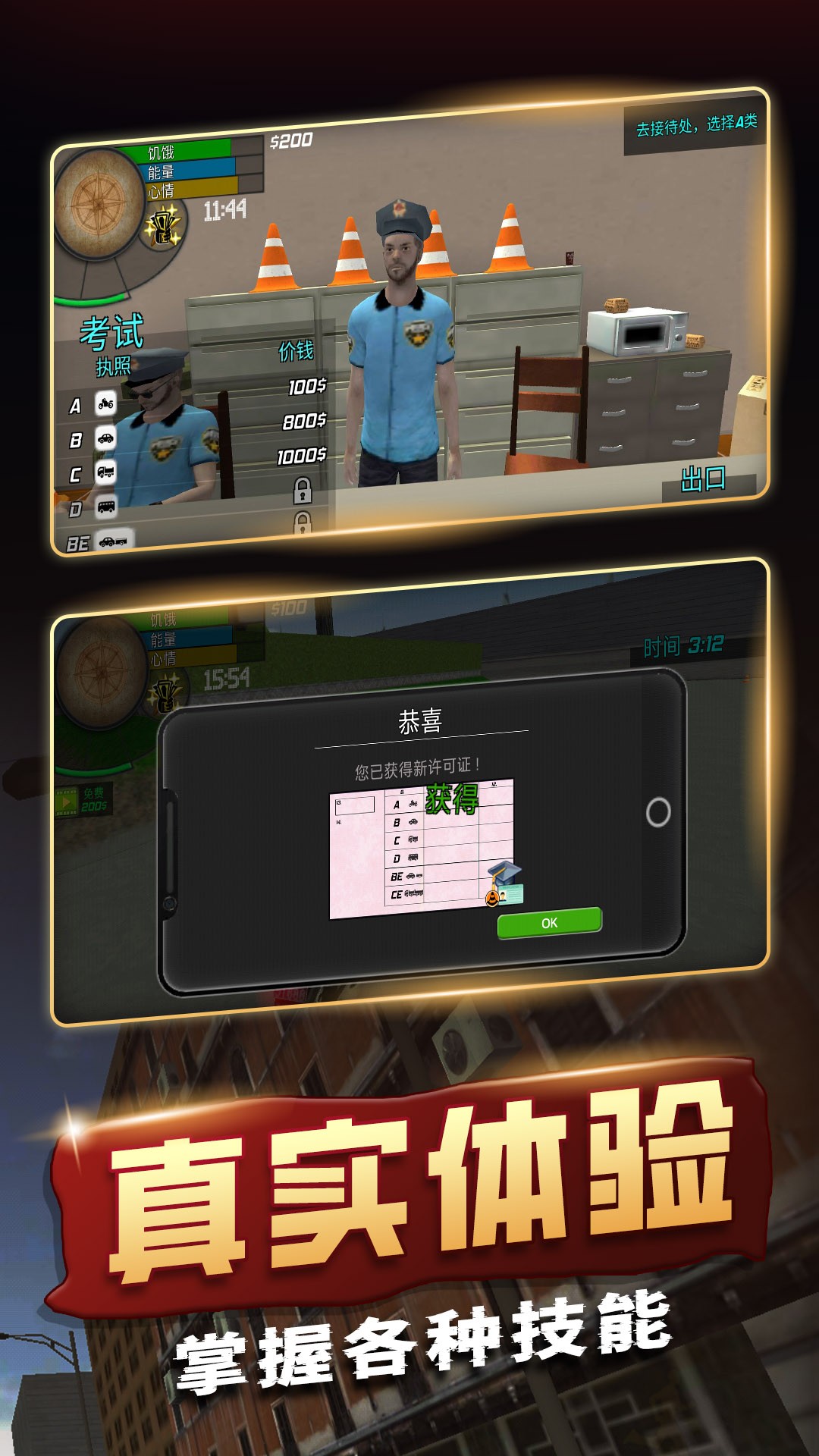 傳奇人生模擬器手游