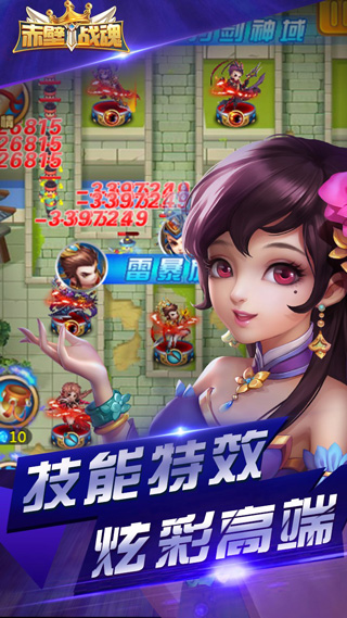 赤壁戰(zhàn)魂