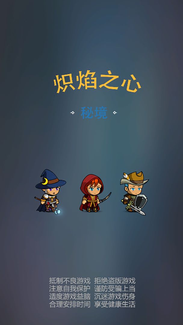 熾焰之心秘境