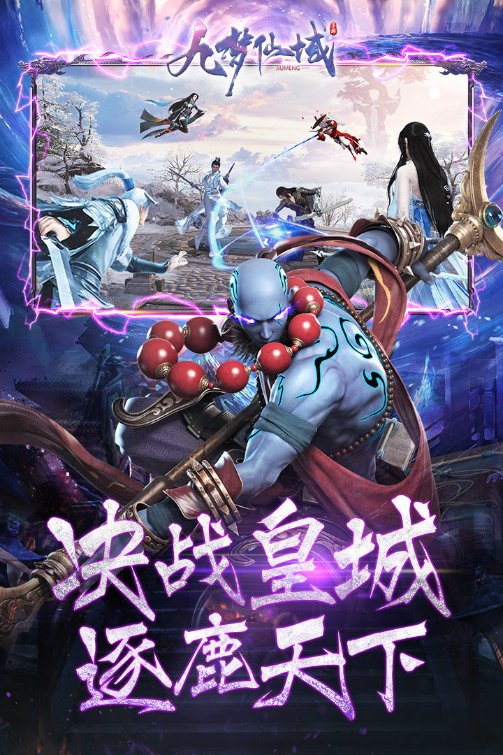 九夢(mèng)仙域游戲