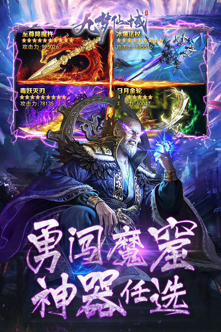 九夢(mèng)仙域游戲