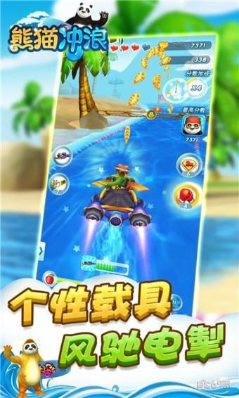 熊貓沖浪