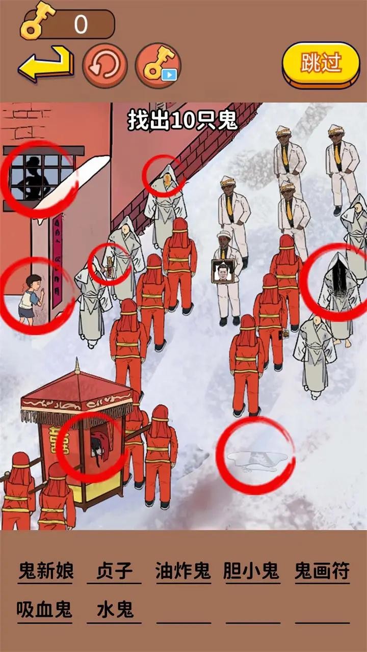 全民找穿幫中文版