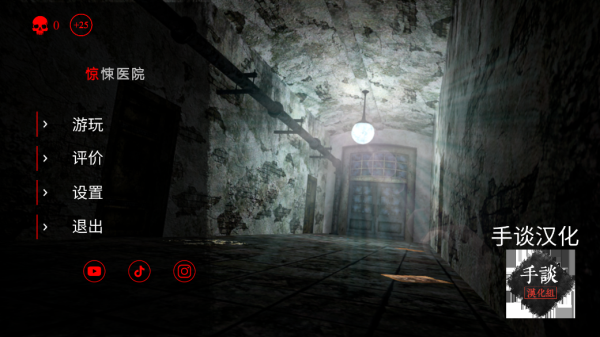 惊悚医院截图