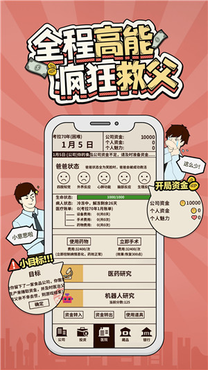 爸爸活下去安卓版截圖