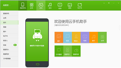 云手機助手
