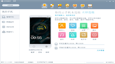 云手機(jī)助手安卓版截圖