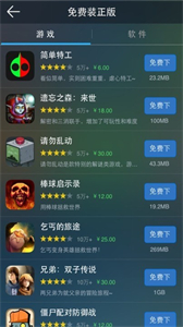 海馬助手ios版