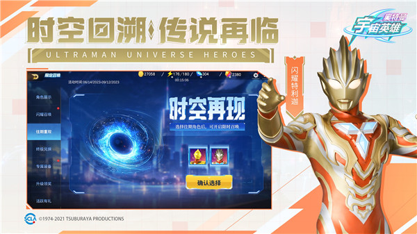 奧特曼宇宙英雄測試版截圖