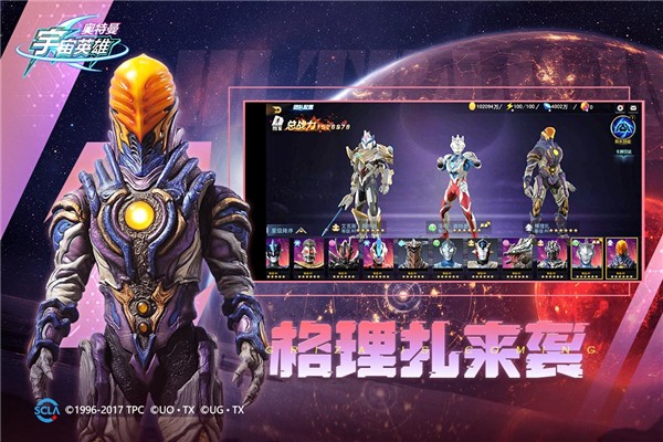 奥特曼宇宙英雄中文版截图