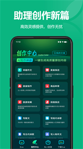 文本潤色軟件截圖