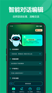 文本潤色軟件截圖