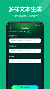 文本潤色軟件截圖