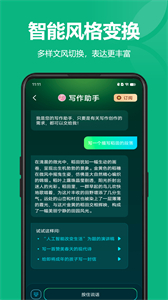 文本潤色軟件截圖