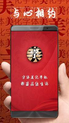 字體美化大師免費截圖