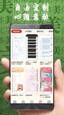 字體美化大師免費截圖