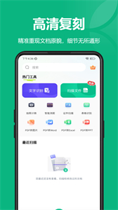 掃描王手機(jī)版截圖