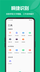 掃描王手機(jī)版截圖