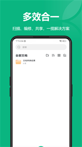 掃描王手機(jī)版