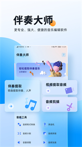 伴奏大師安卓版截圖