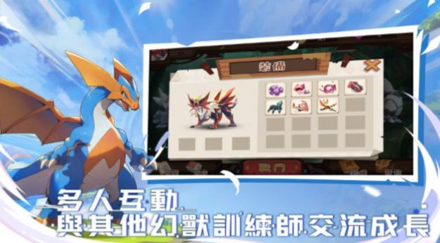 幻獸旅程新時代截圖