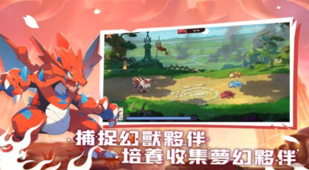 幻獸旅程新時代截圖