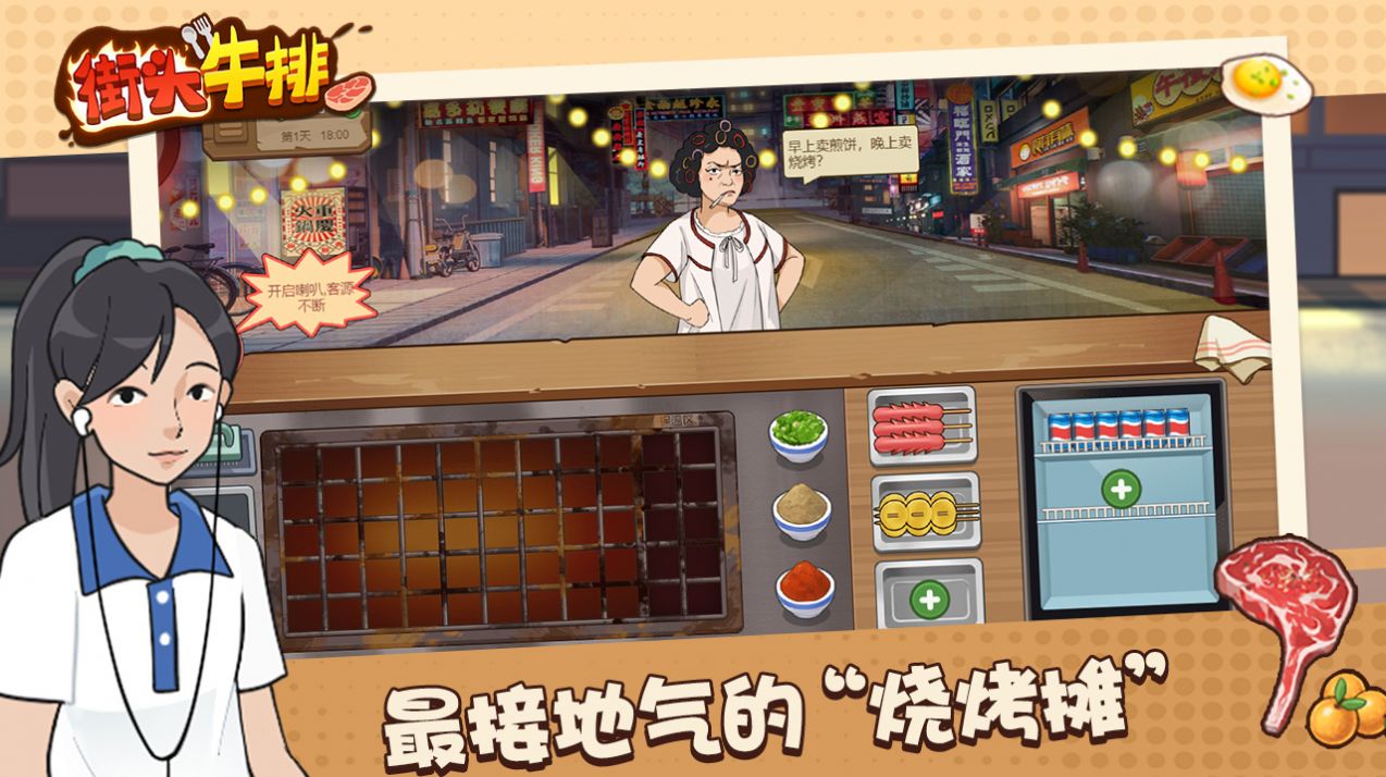 街頭牛排
