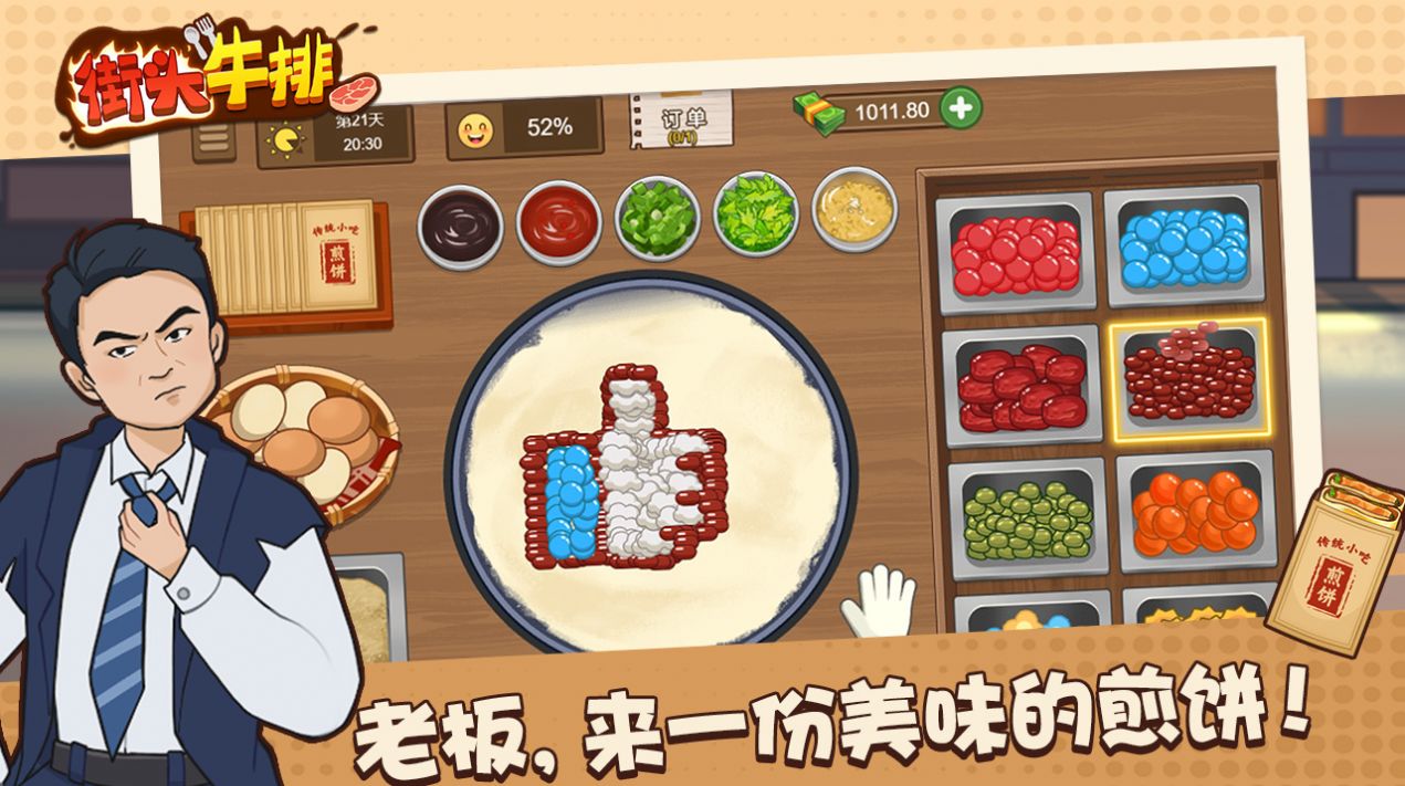 街頭牛排