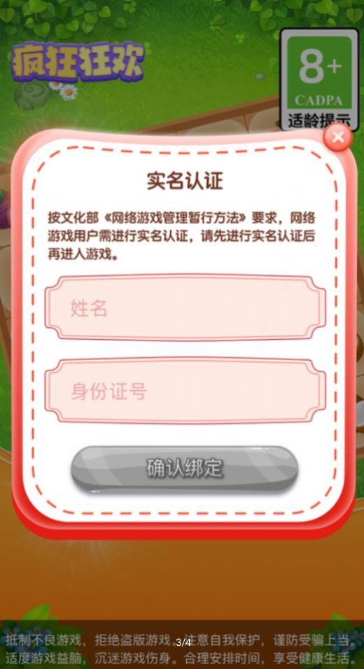 瘋狂狂歡截圖