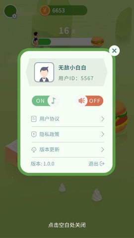 吃貨跳一跳