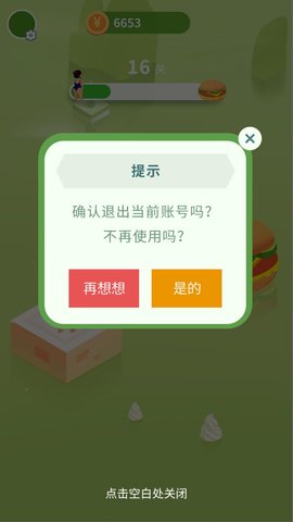 吃貨跳一跳截圖