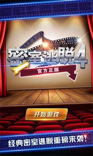 密室逃脫