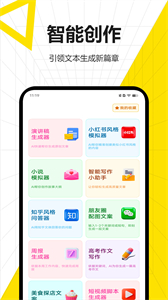 短视频脚本创作截图1
