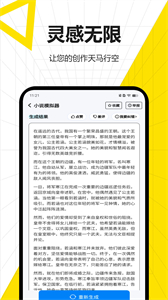 短視頻腳本創(chuàng)作最新版截圖