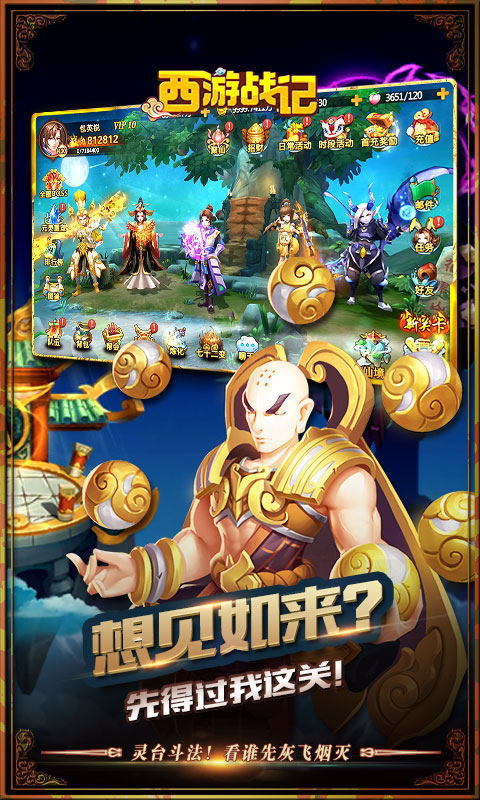 西游戰(zhàn)記萬(wàn)人回合