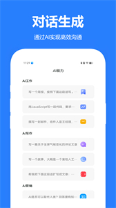 文心AI截圖