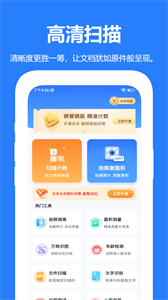 掃描全能王（免費(fèi)版）截圖