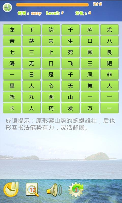成語連連看手游