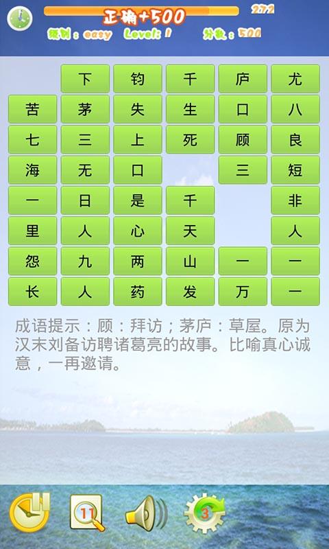 成語連連看手游