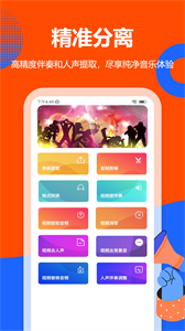 伴奏提取軟件截圖