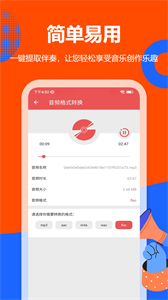 伴奏提取軟件截圖