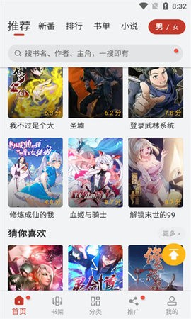 追漫大師app免費版截圖