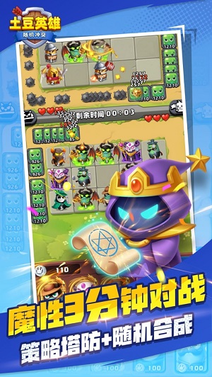 土豆英雄官方版截图