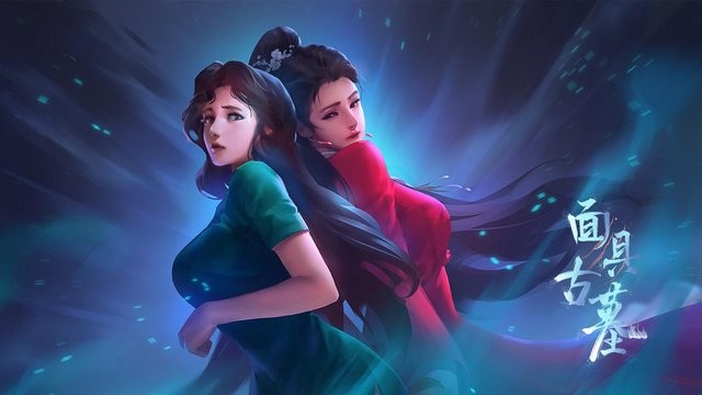 面具古墓內(nèi)購版