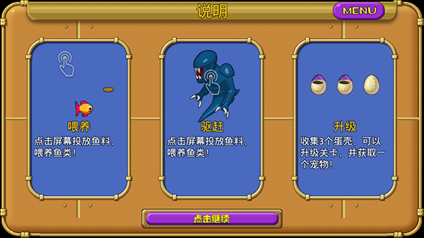 怪怪水族館截圖